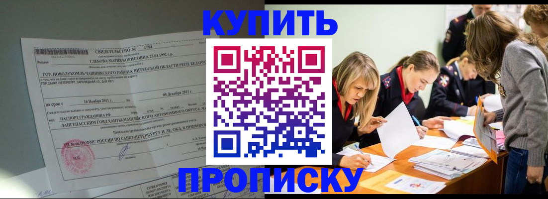 купить прописку в Буйе