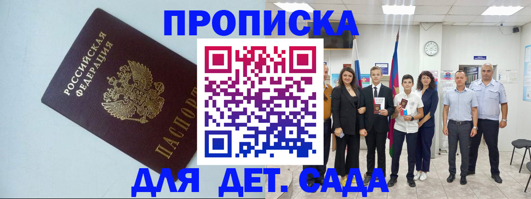 прописка законно в Буйе